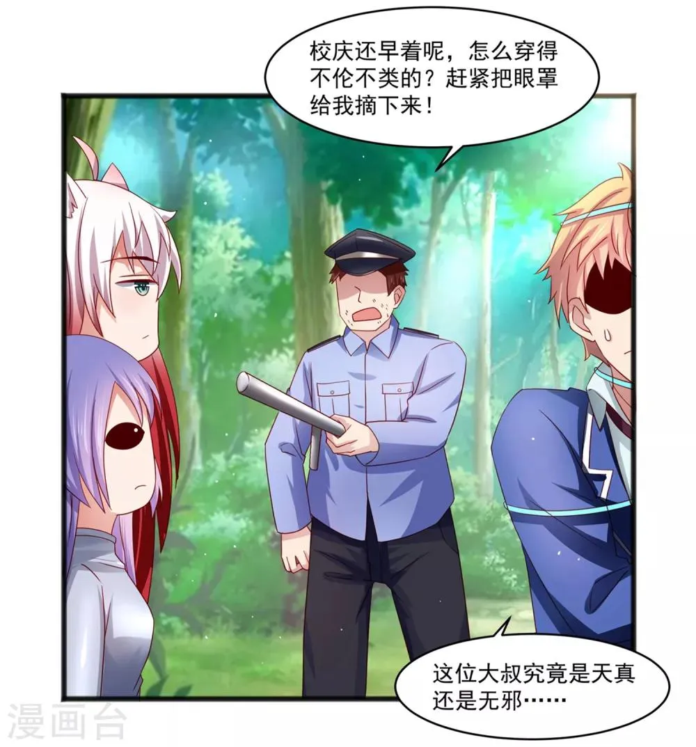 第25话 混乱的校园不堪入目！？ 第3页