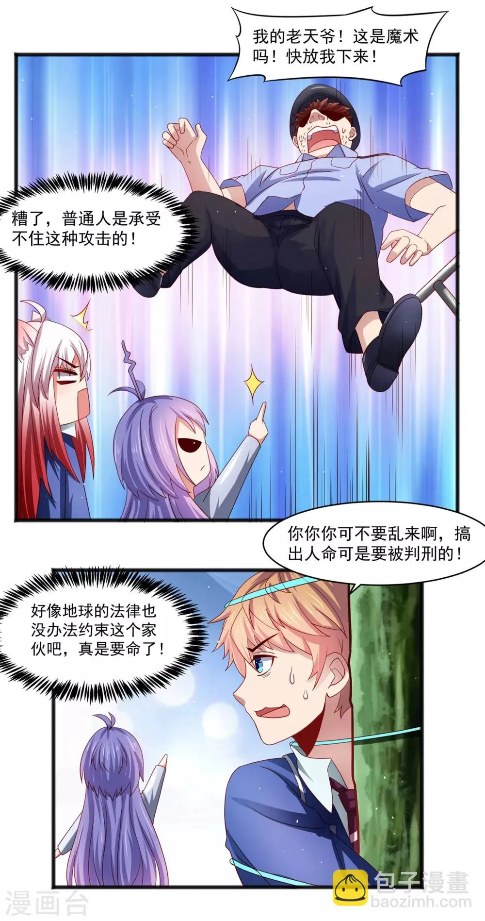 第25话 混乱的校园不堪入目！？ 第5页
