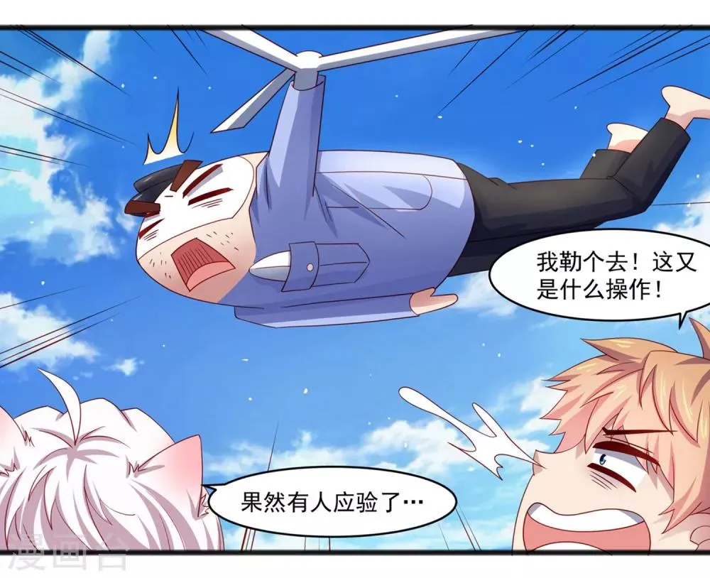 第25话 混乱的校园不堪入目！？ 第6页