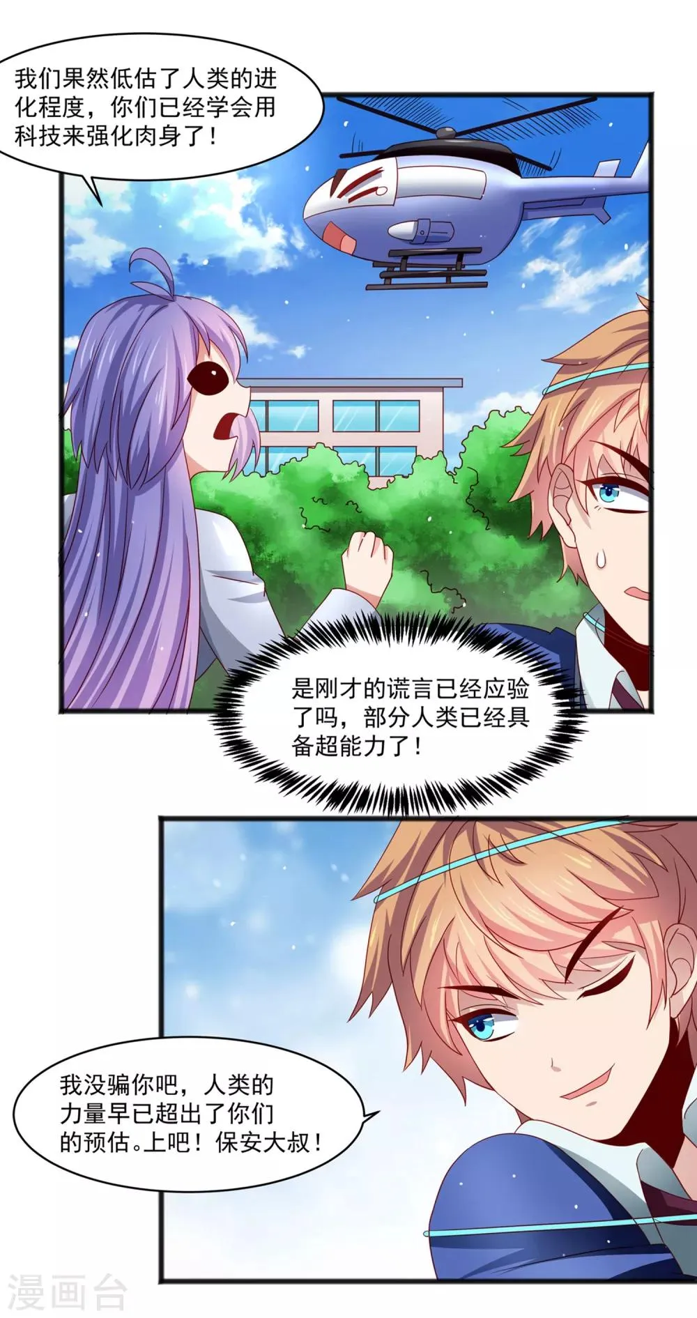 第25话 混乱的校园不堪入目！？ 第7页