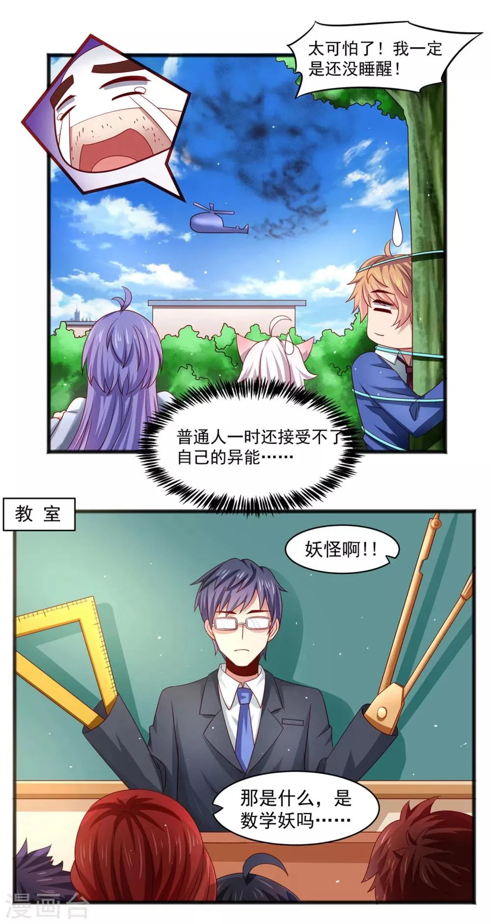 第25话 混乱的校园不堪入目！？ 第8页