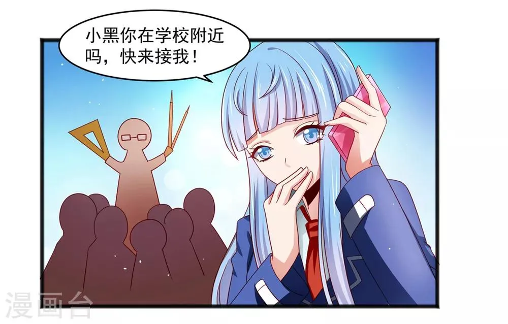 第25话 混乱的校园不堪入目！？ 第9页