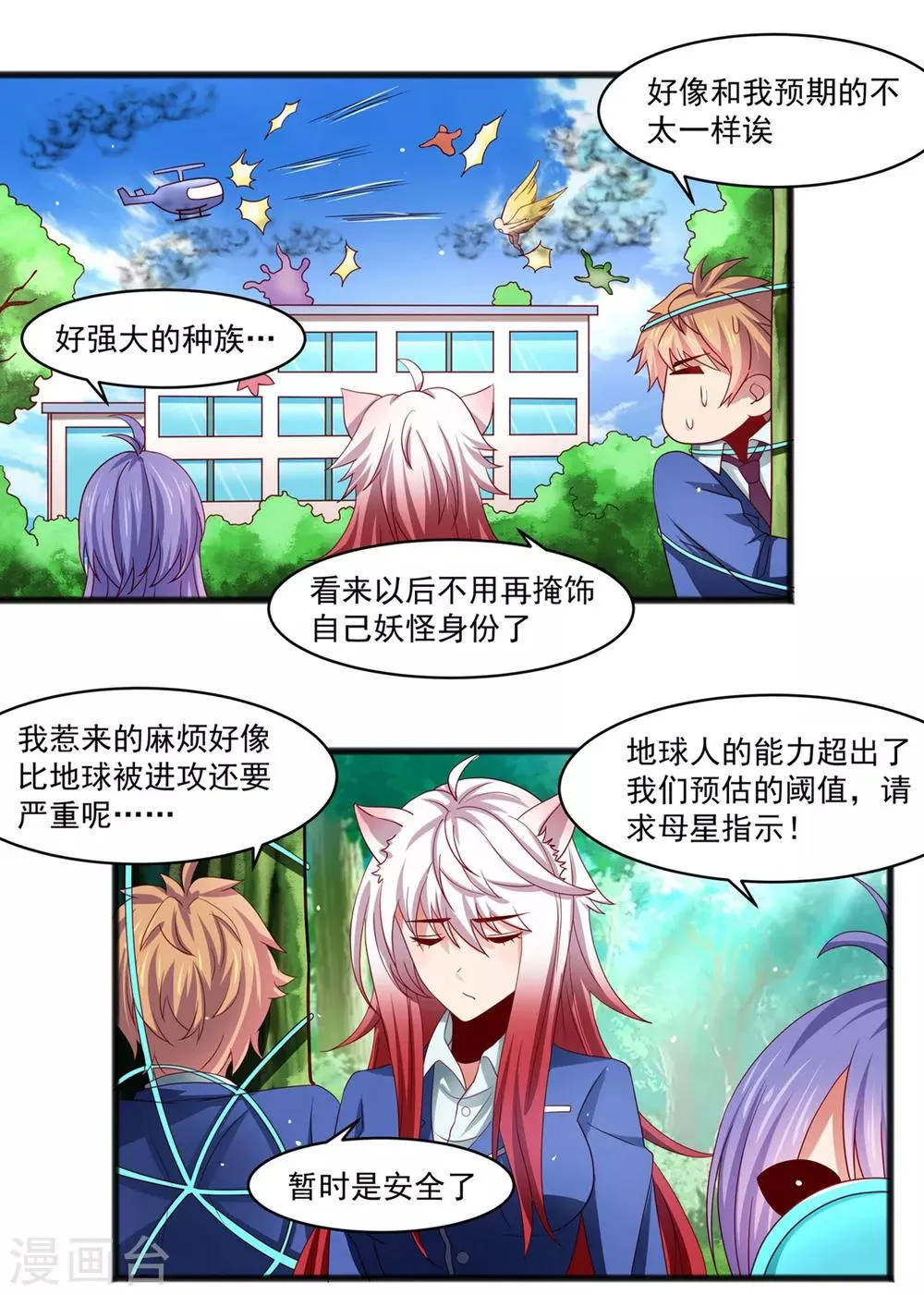第25话 混乱的校园不堪入目！？ 第15页