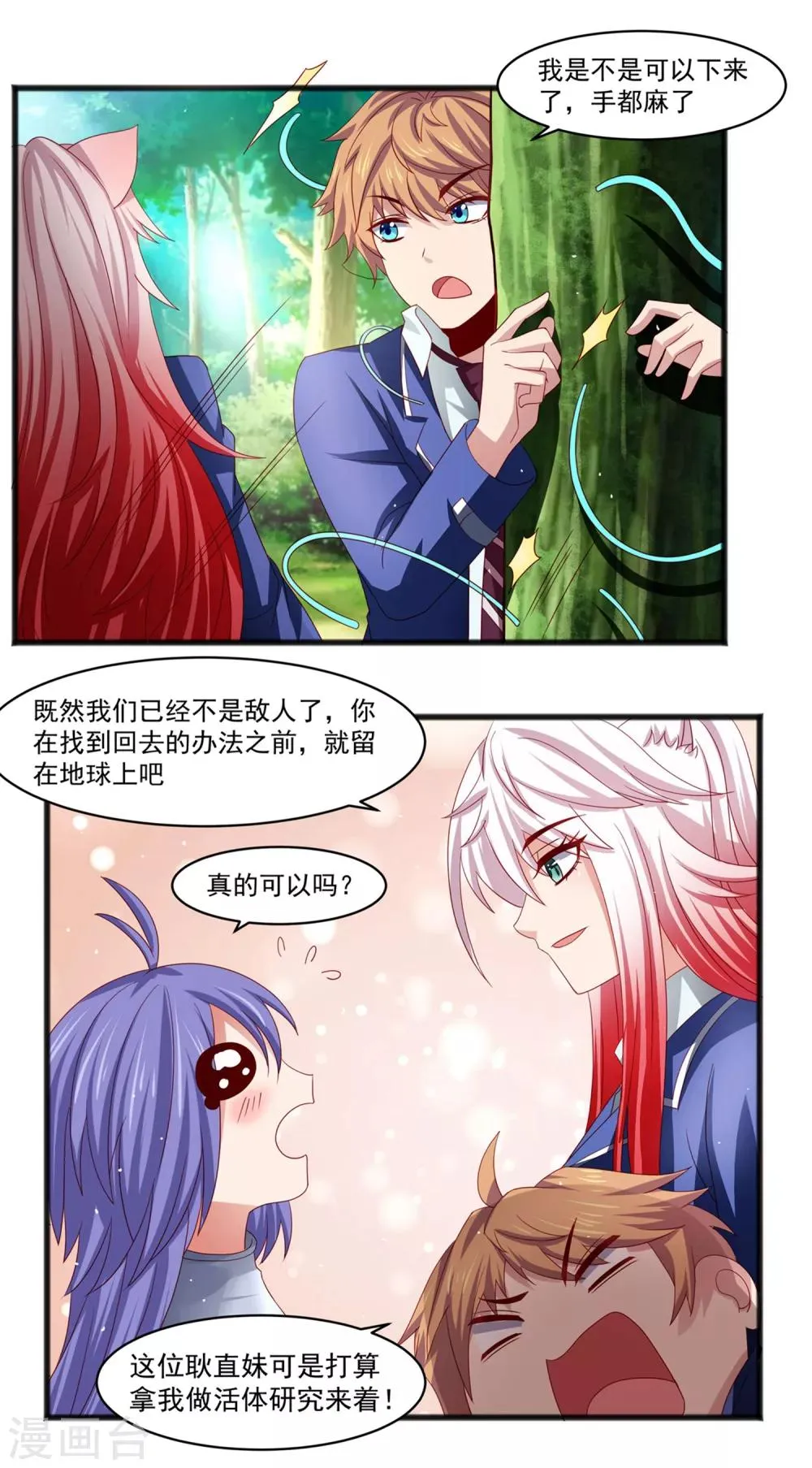 第25话 混乱的校园不堪入目！？ 第20页