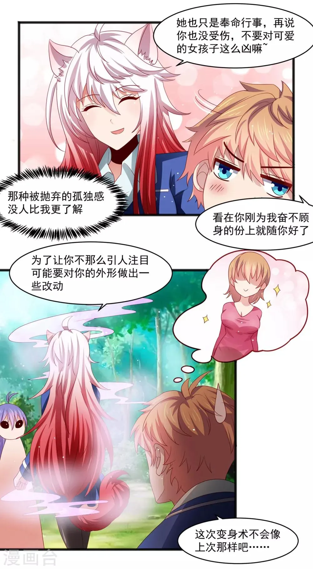第25话 混乱的校园不堪入目！？ 第21页