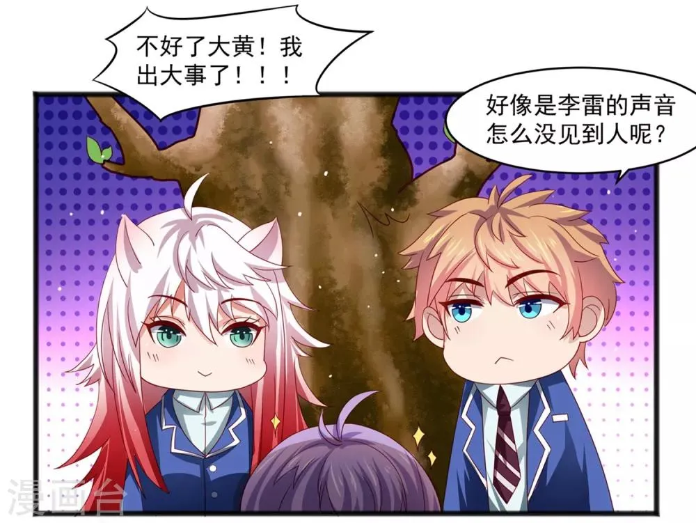 第25话 混乱的校园不堪入目！？ 第23页