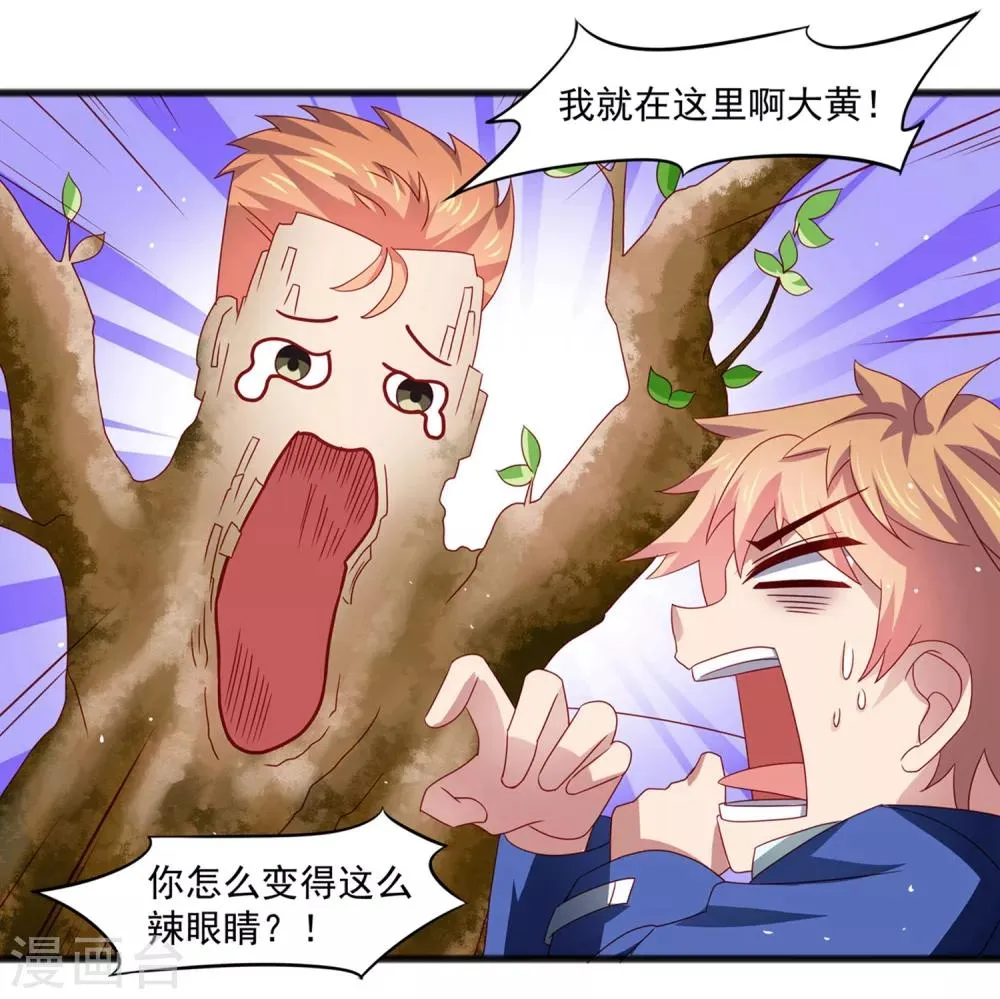 第25话 混乱的校园不堪入目！？ 第24页