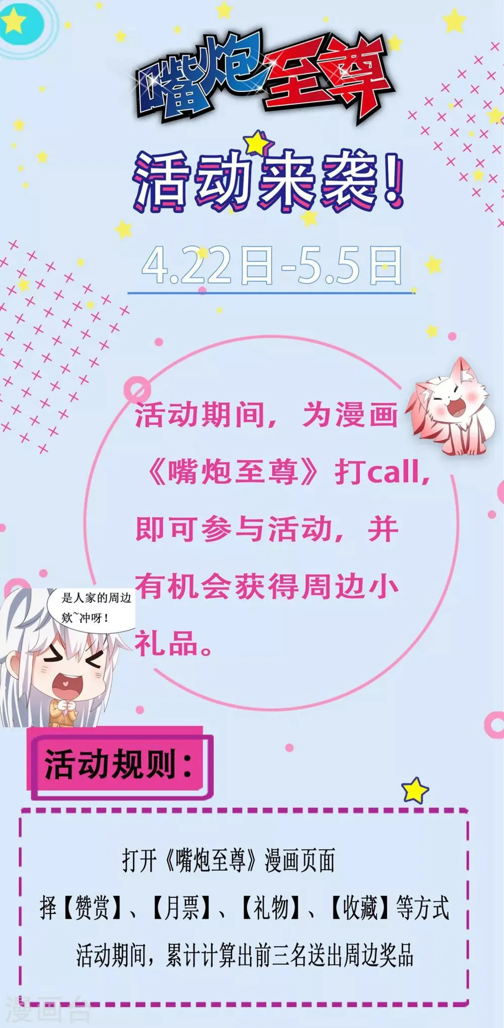 第25话 混乱的校园不堪入目！？ 第25页