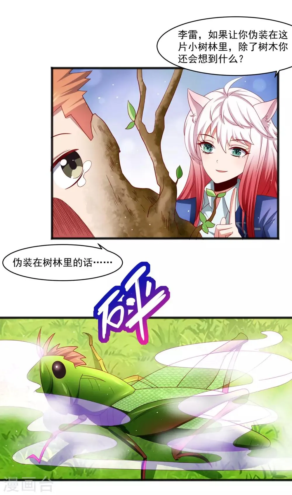 第26话 混乱持续怜香惜玉 第3页