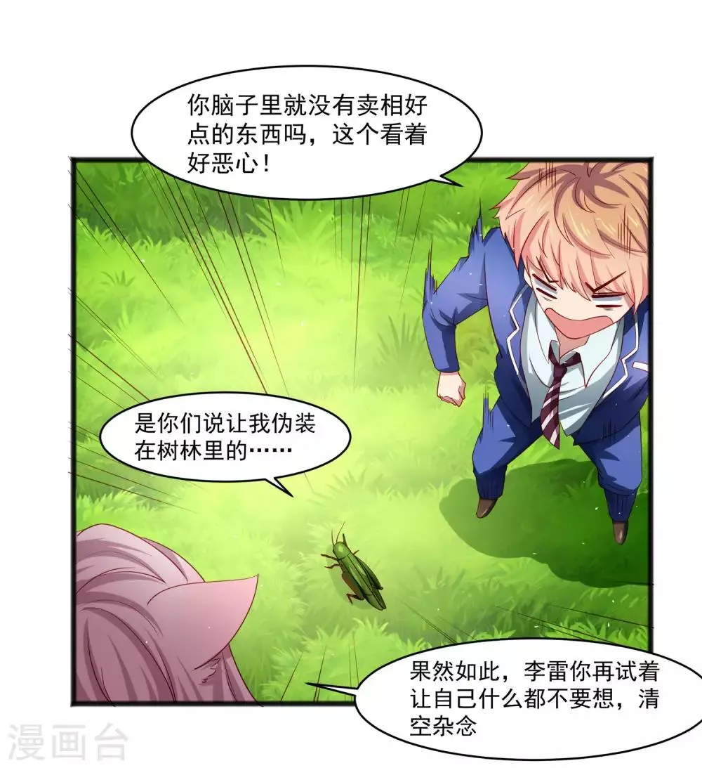 第26话 混乱持续怜香惜玉 第4页