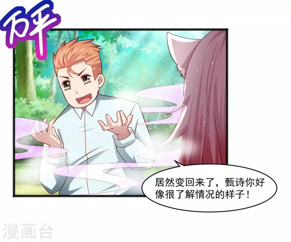 第26话 混乱持续怜香惜玉 第5页