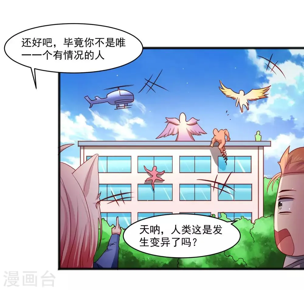 第26话 混乱持续怜香惜玉 第6页