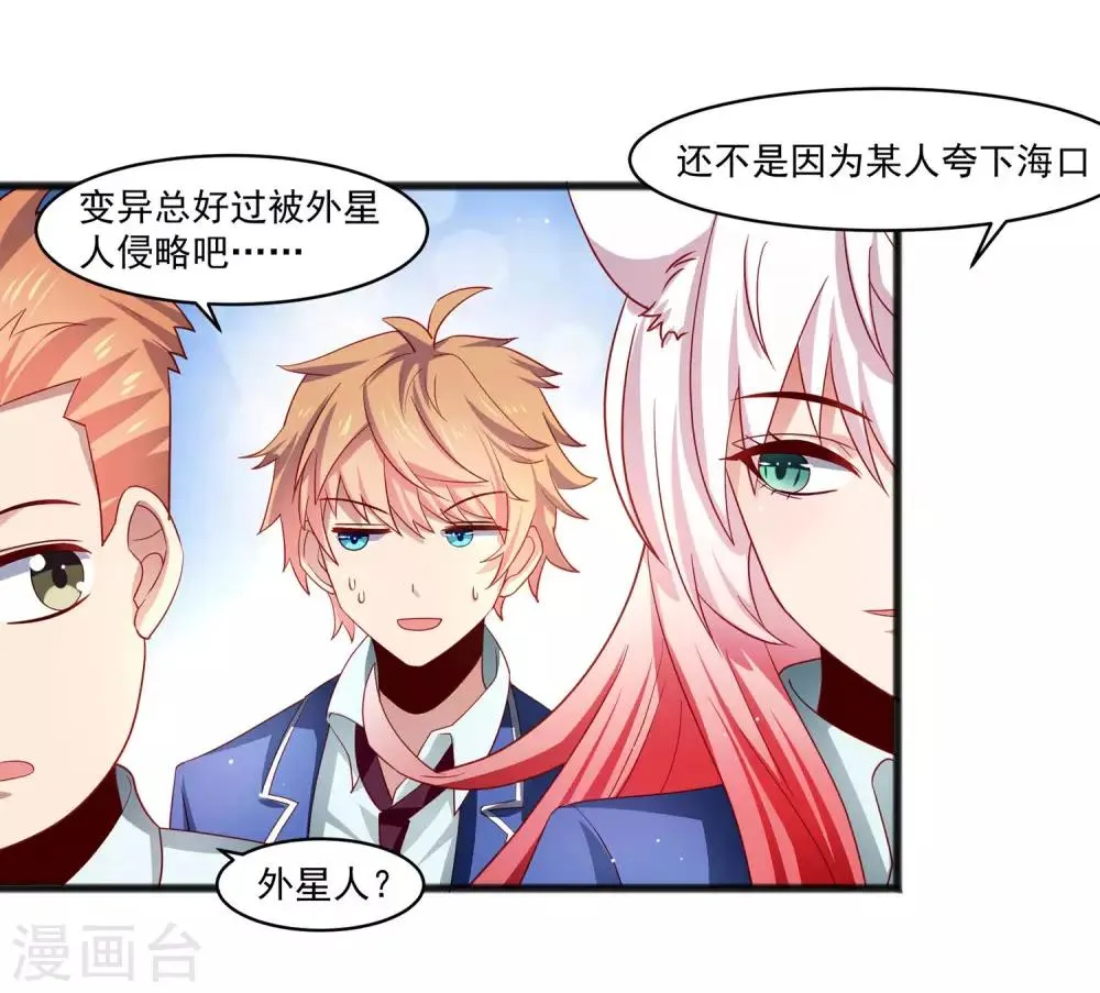 第26话 混乱持续怜香惜玉 第7页