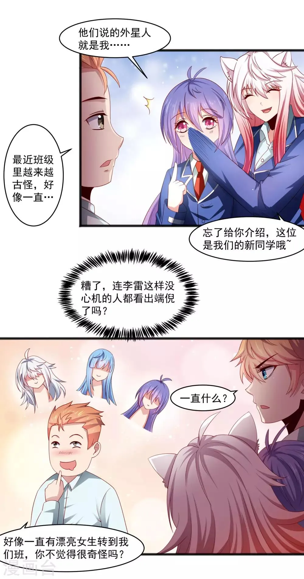 第26话 混乱持续怜香惜玉 第8页