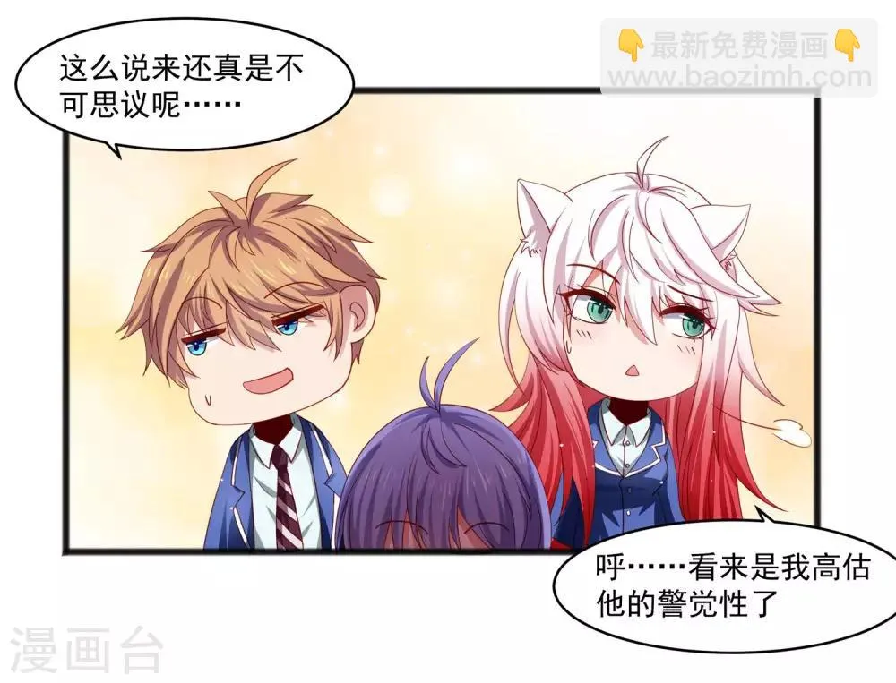 第26话 混乱持续怜香惜玉 第9页
