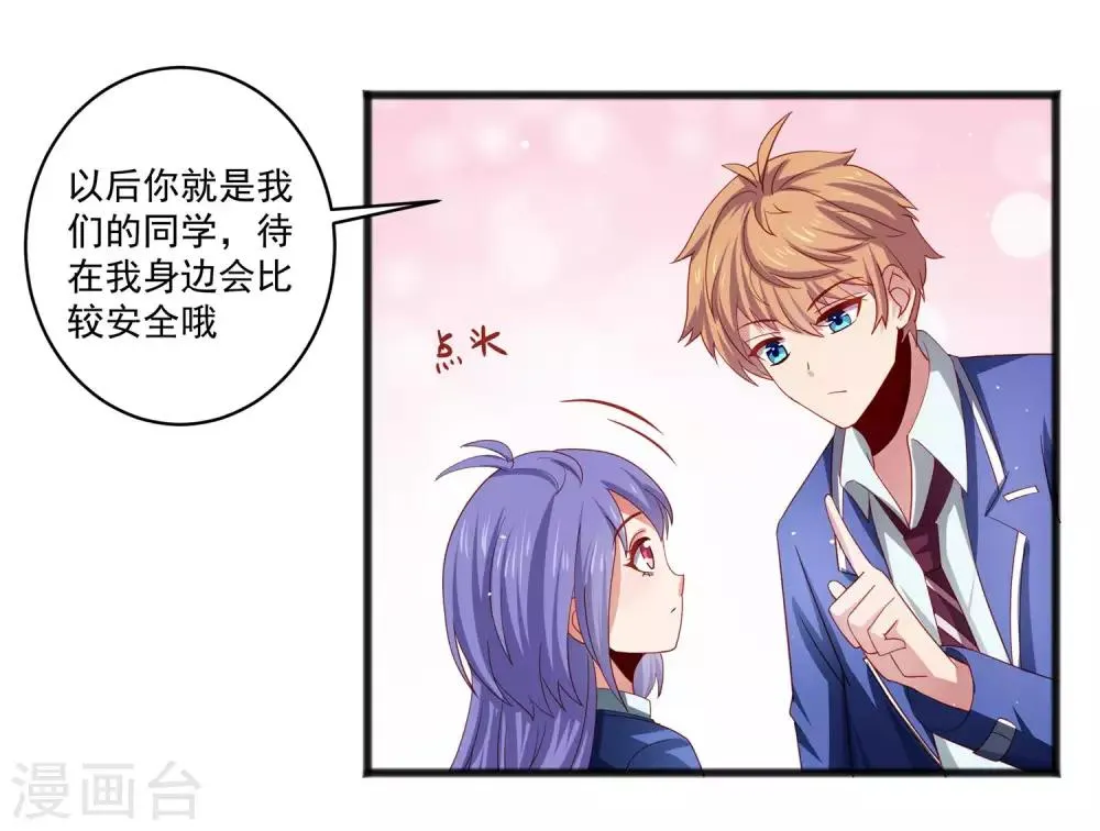 第26话 混乱持续怜香惜玉 第10页