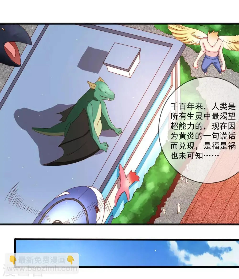 第26话 混乱持续怜香惜玉 第11页