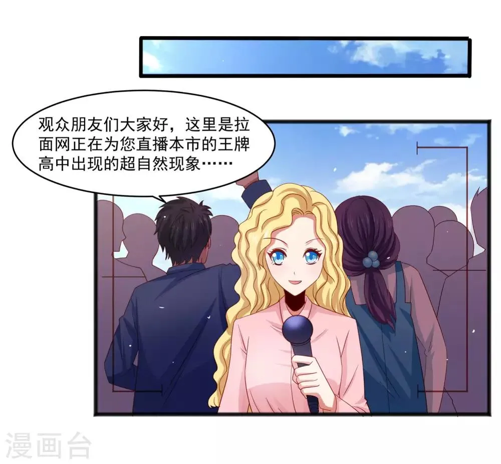 第26话 混乱持续怜香惜玉 第12页