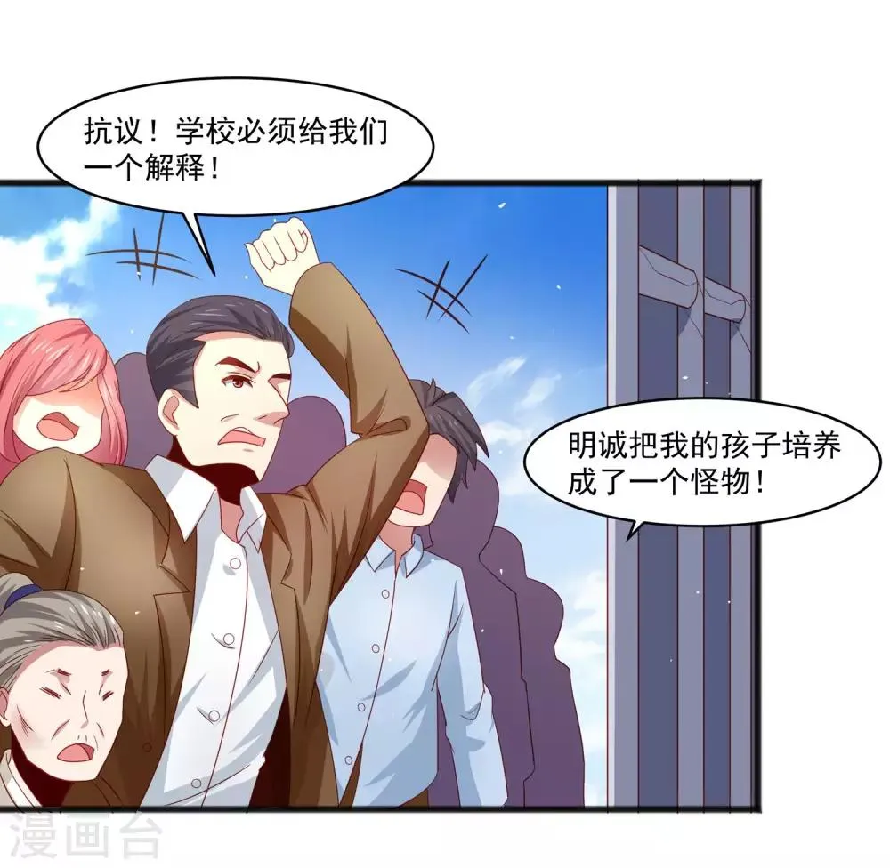 第26话 混乱持续怜香惜玉 第13页