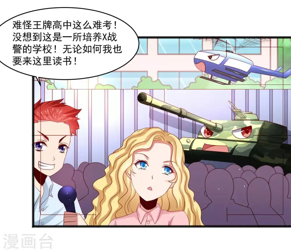第26话 混乱持续怜香惜玉 第14页