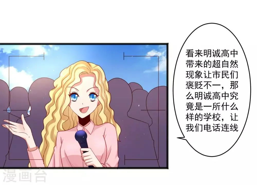 第26话 混乱持续怜香惜玉 第15页