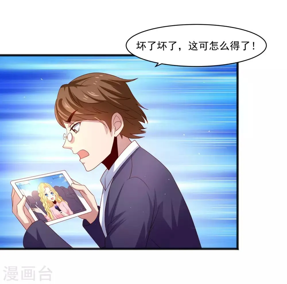 第26话 混乱持续怜香惜玉 第18页