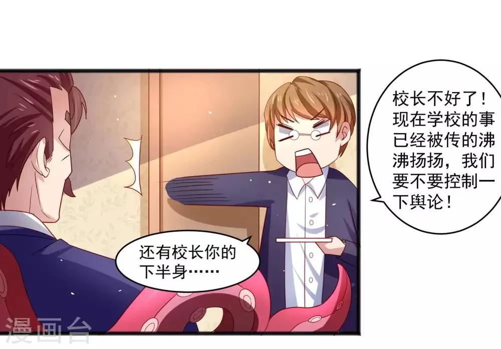 第26话 混乱持续怜香惜玉 第19页