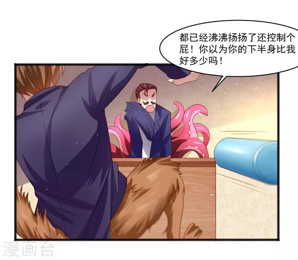 第26话 混乱持续怜香惜玉 第20页