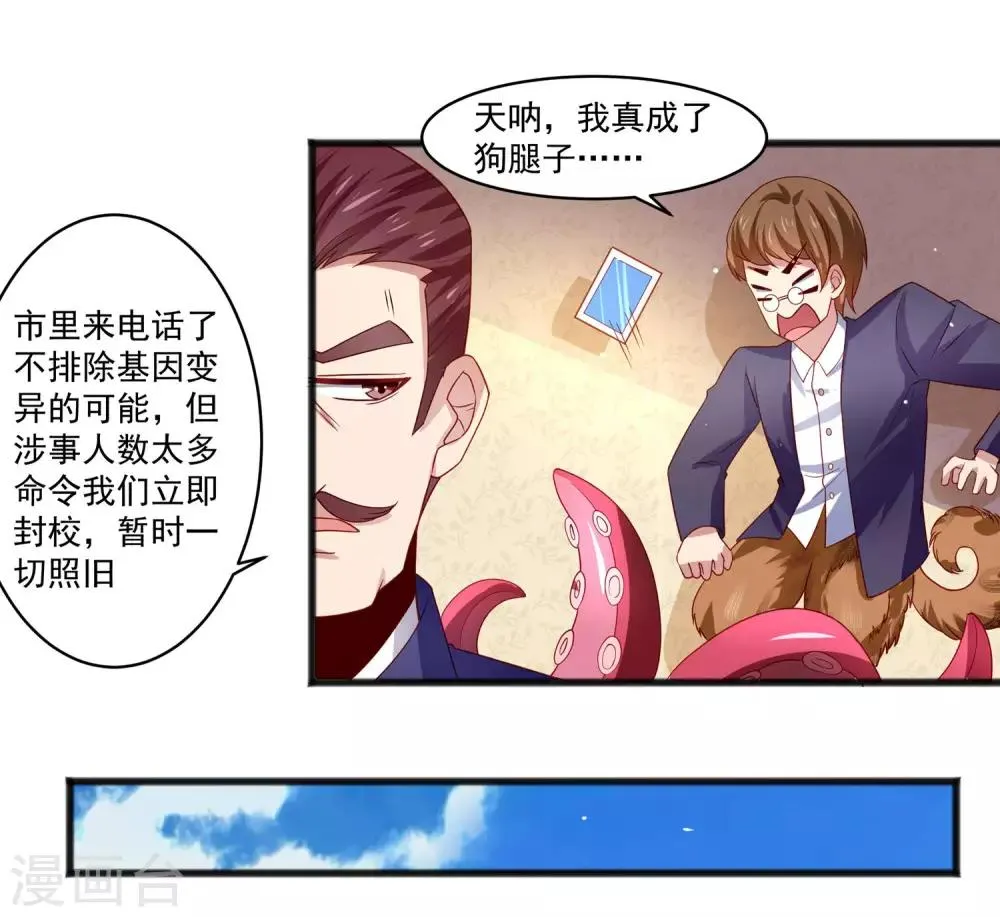 第26话 混乱持续怜香惜玉 第21页