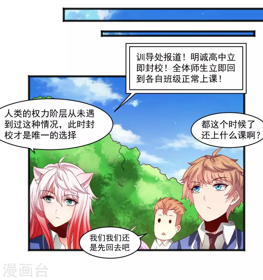 第26话 混乱持续怜香惜玉 第22页