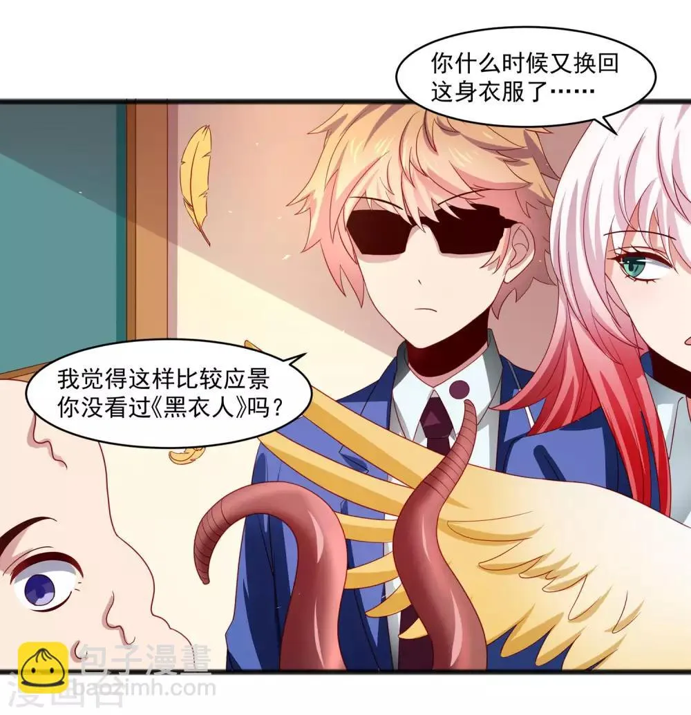 第26话 混乱持续怜香惜玉 第23页