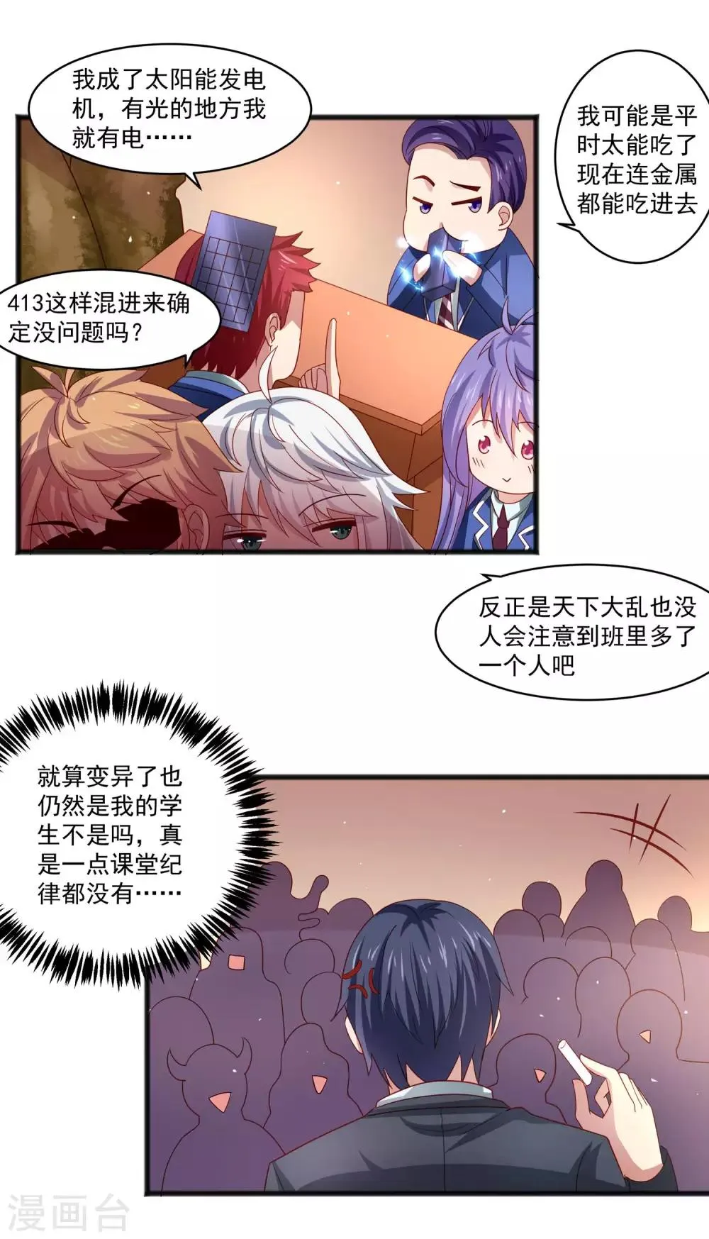 第26话 混乱持续怜香惜玉 第25页