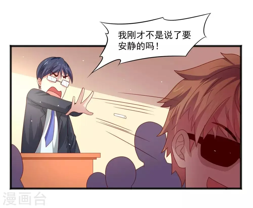 第26话 混乱持续怜香惜玉 第26页
