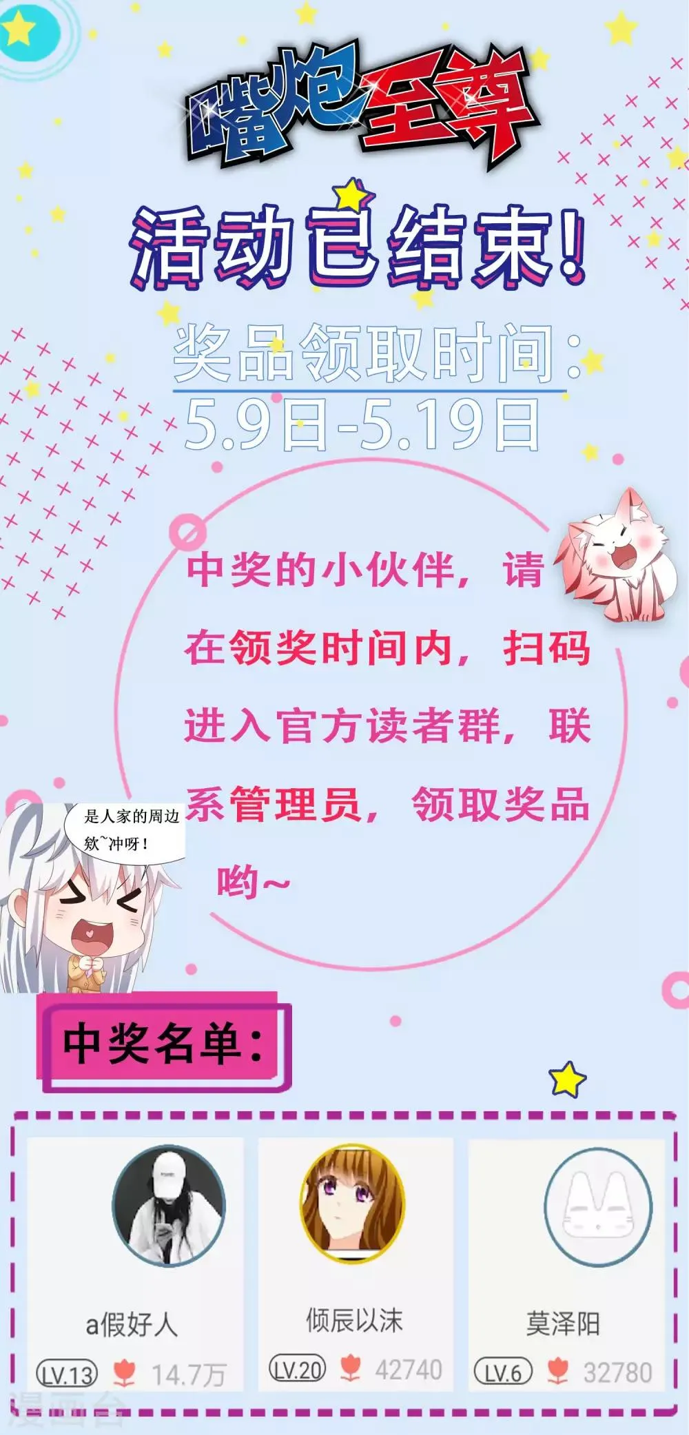 第26话 混乱持续怜香惜玉 第28页