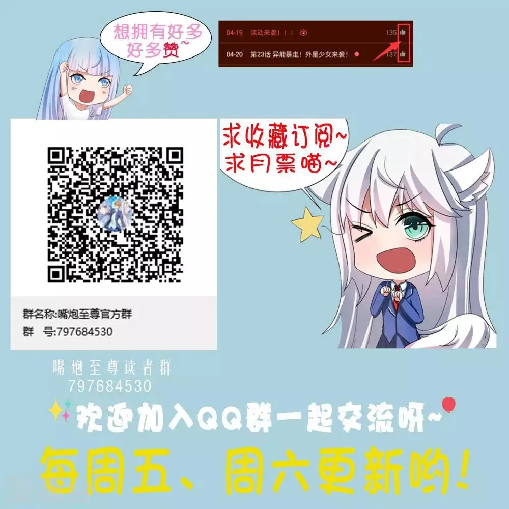 第26话 混乱持续怜香惜玉 第30页
