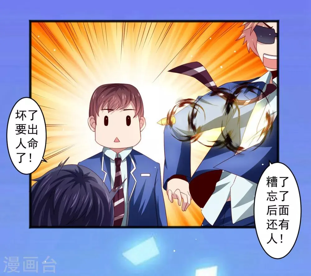 第27话 对甄诗的感觉非比寻常！ 第2页