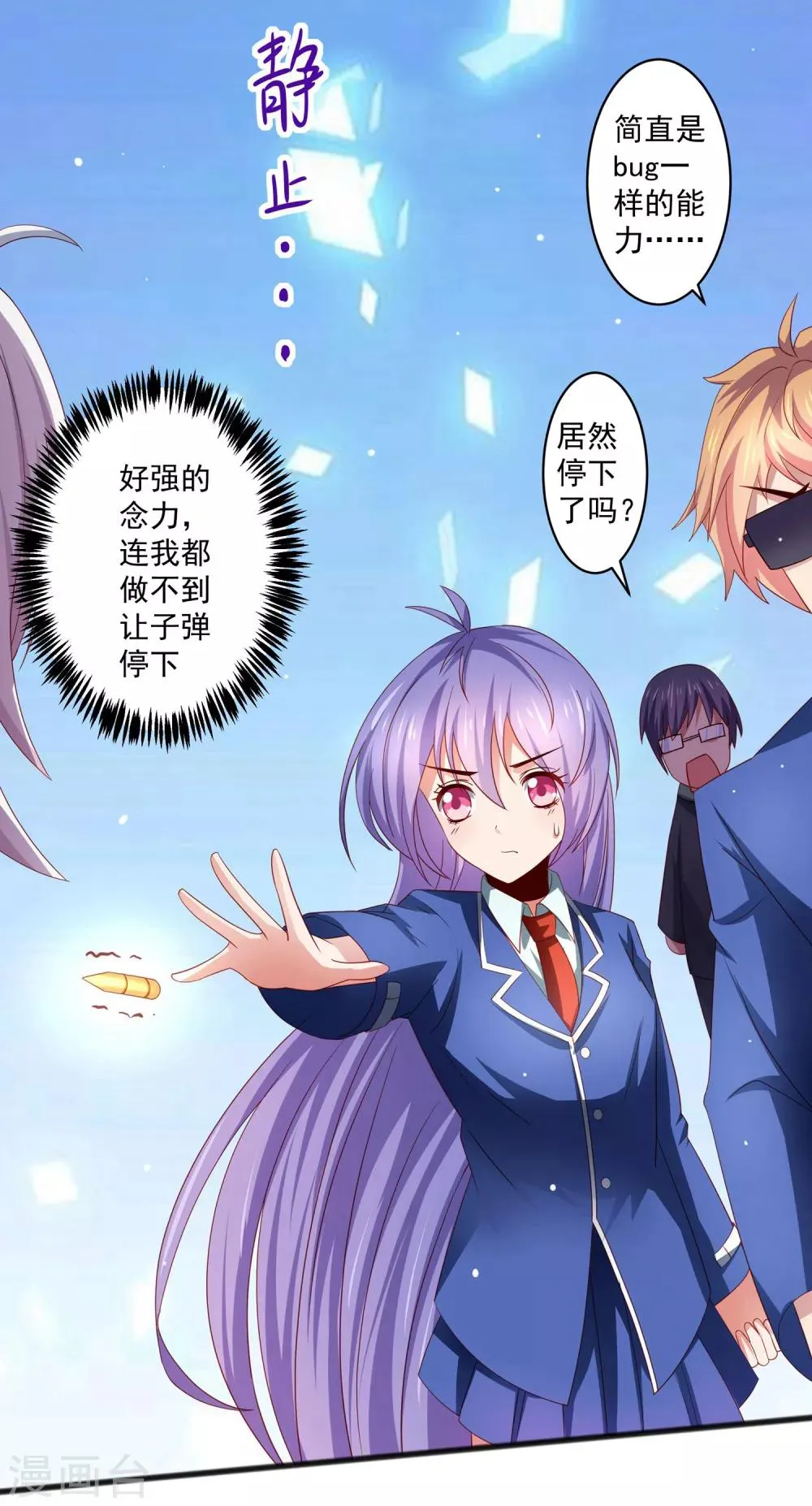 第27话 对甄诗的感觉非比寻常！ 第3页