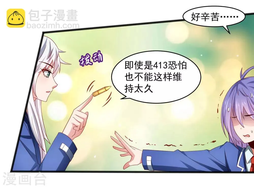 第27话 对甄诗的感觉非比寻常！ 第4页