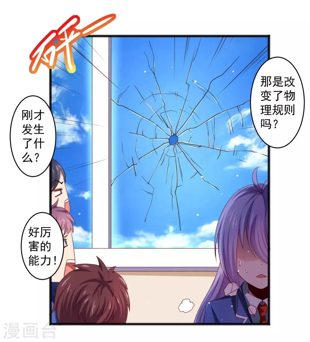 第27话 对甄诗的感觉非比寻常！ 第5页