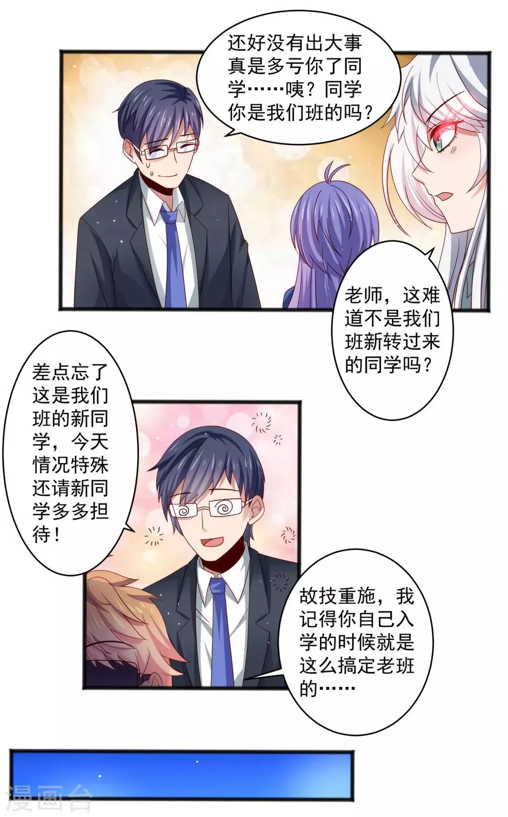 第27话 对甄诗的感觉非比寻常！ 第6页
