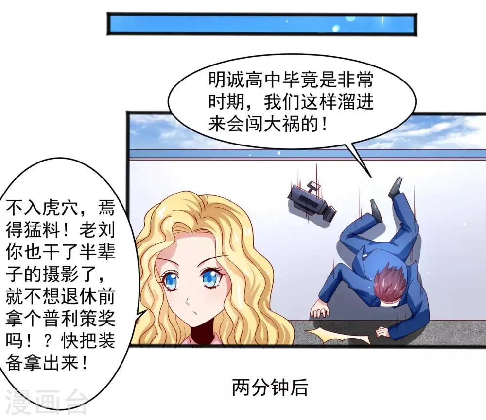 第27话 对甄诗的感觉非比寻常！ 第7页