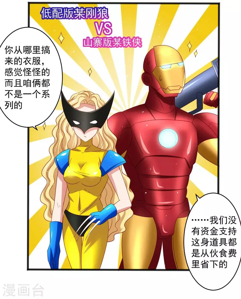 第27话 对甄诗的感觉非比寻常！ 第8页