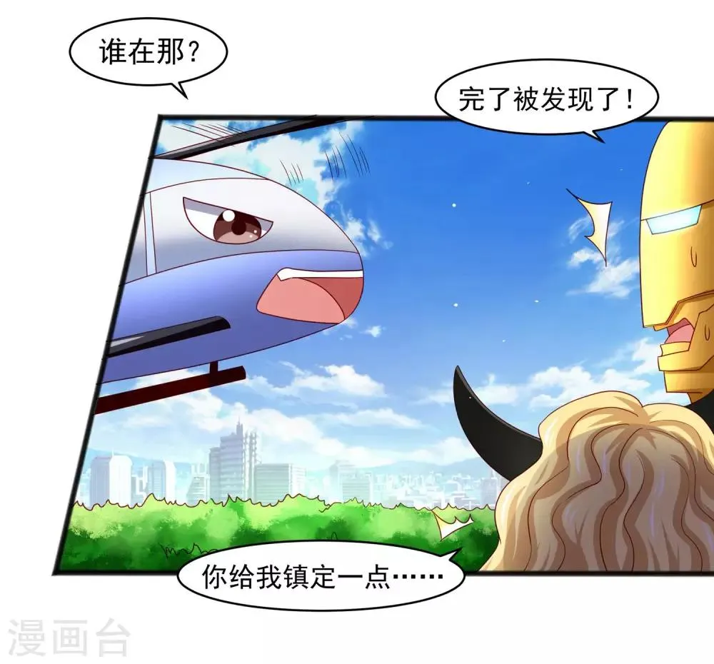 第27话 对甄诗的感觉非比寻常！ 第9页