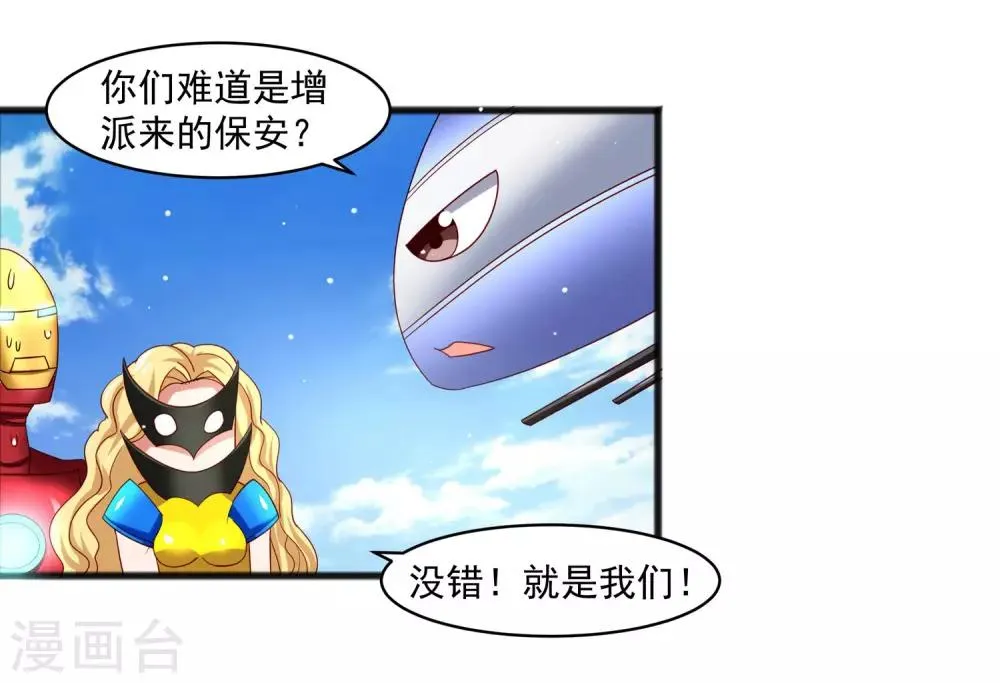 第27话 对甄诗的感觉非比寻常！ 第10页