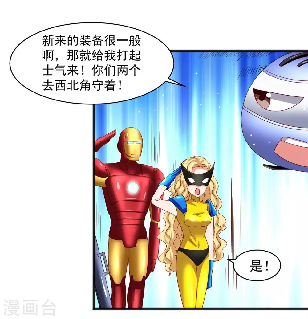 第27话 对甄诗的感觉非比寻常！ 第11页