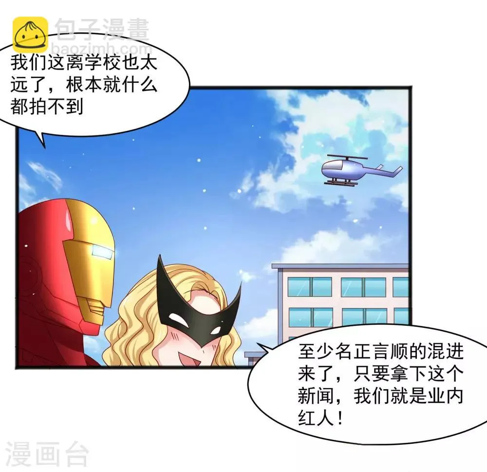 第27话 对甄诗的感觉非比寻常！ 第12页