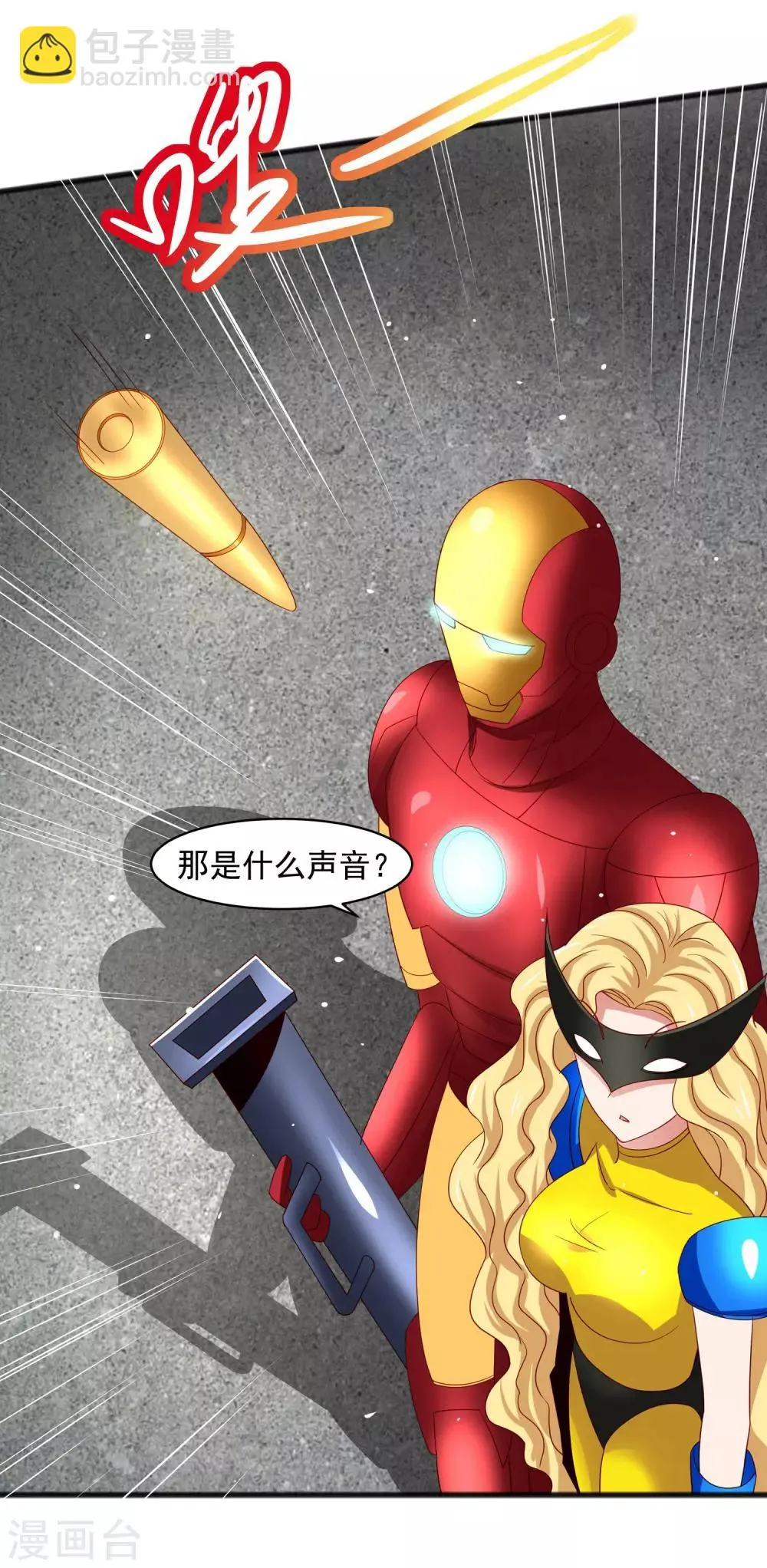 第27话 对甄诗的感觉非比寻常！ 第13页