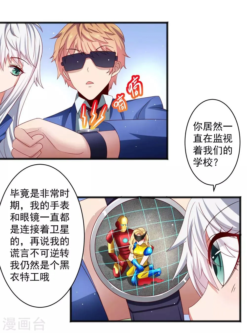 第27话 对甄诗的感觉非比寻常！ 第15页
