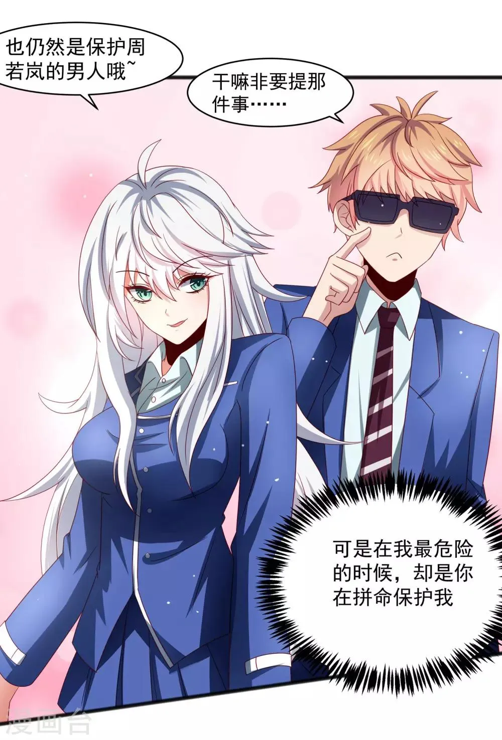 第27话 对甄诗的感觉非比寻常！ 第16页