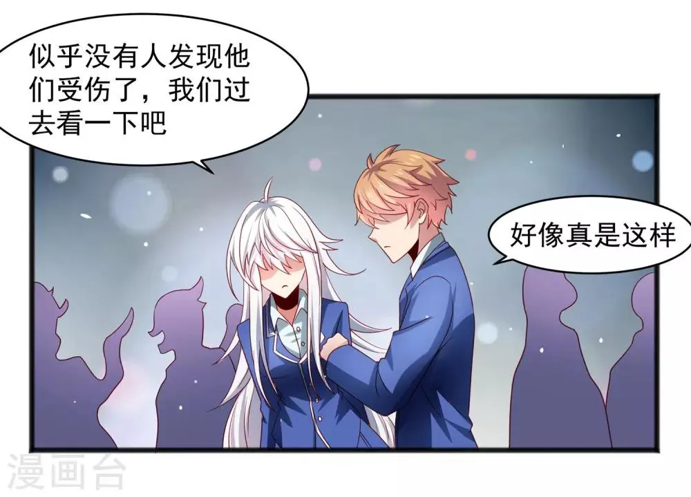 第27话 对甄诗的感觉非比寻常！ 第17页